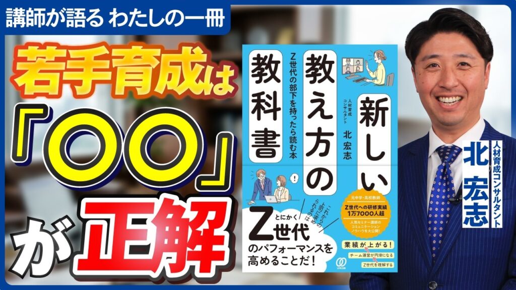 新しい教え方の教科書」をご紹介いただきました（最新動画あり）