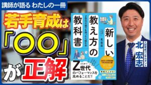 新しい教え方の教科書」をご紹介いただきました（最新動画あり）