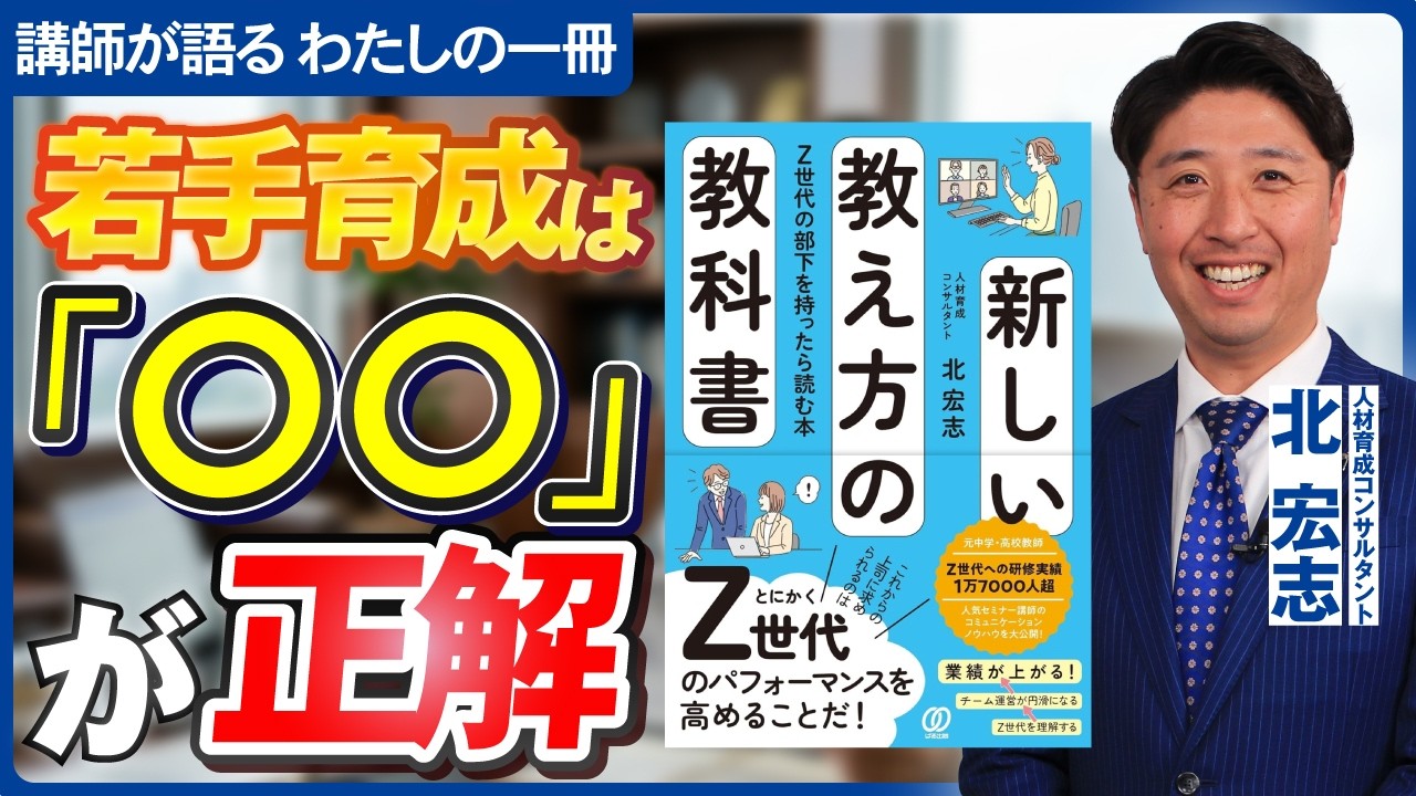 新しい教え方の教科書」をご紹介いただきました（最新動画あり）